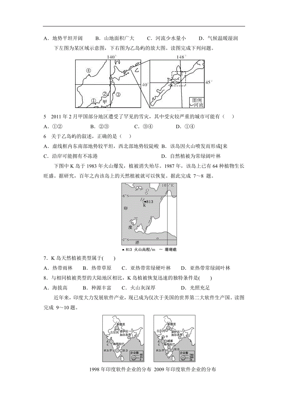 17—18学年下学期高二期末考试地理试题（答案）$870664_第2页