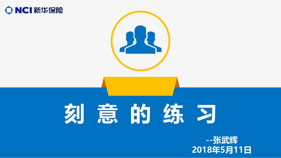 刻意的练习_第1页