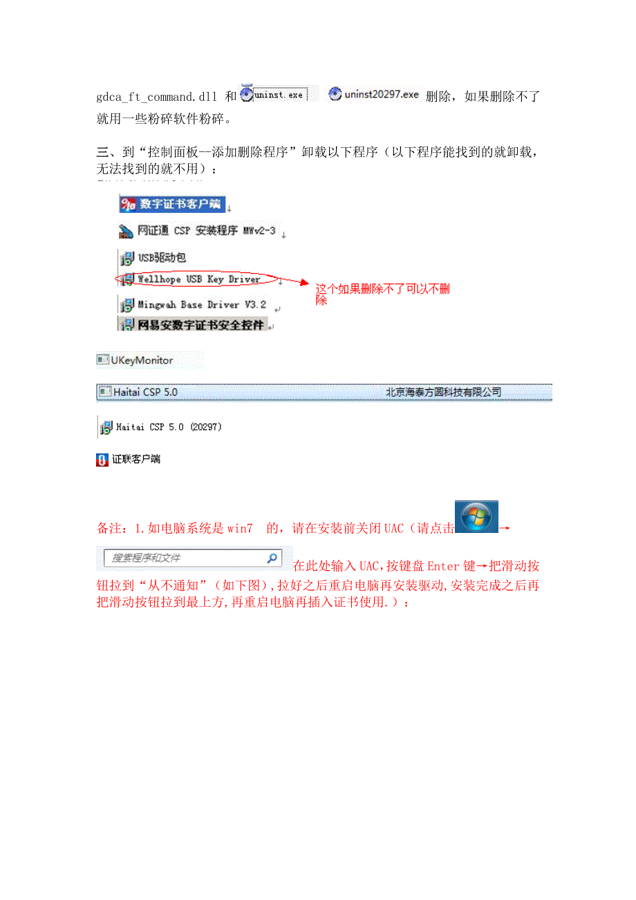 ca证书驱动操作步骤_第2页