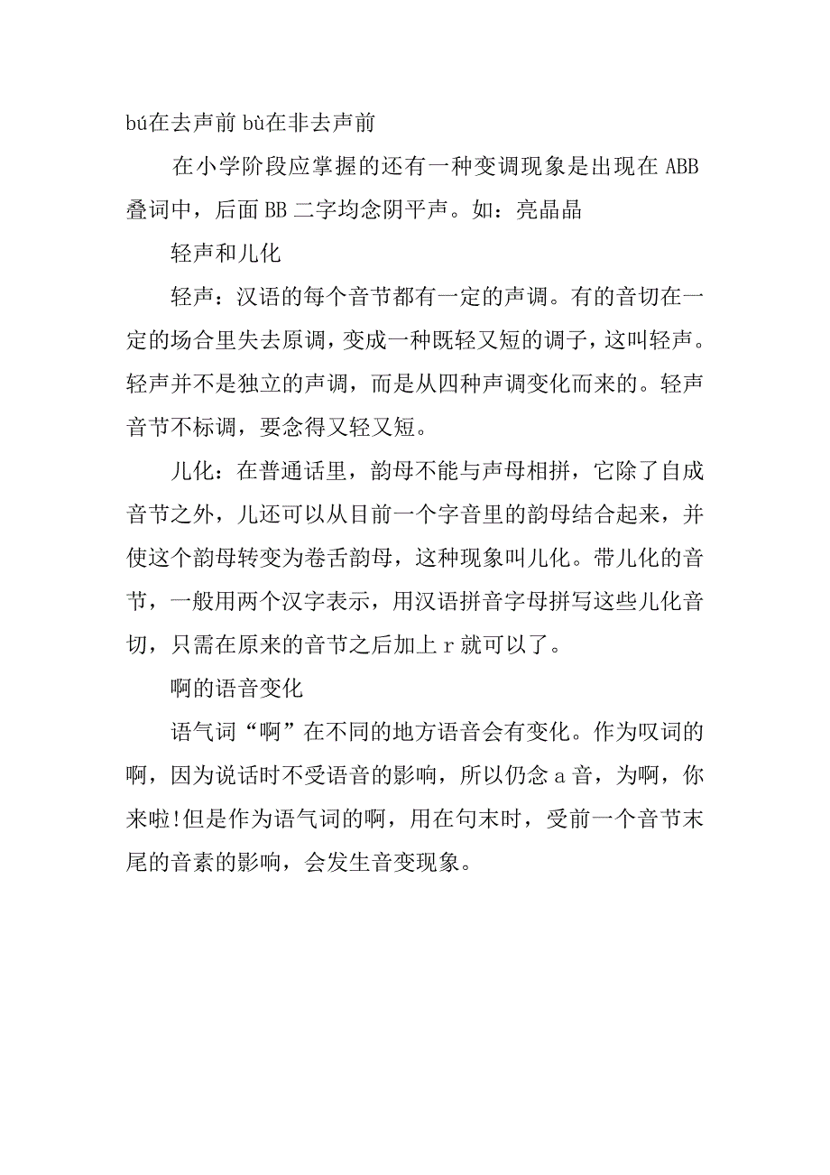 xx小升初语文知识点归纳：汉语拼音.doc_第2页