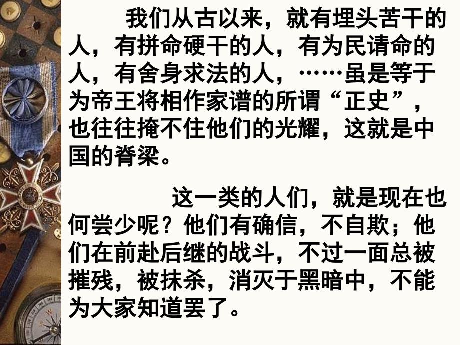 有为民请命的人,有舍身求法的人,&hellip;&hellip;虽是等于为帝王将_第1页