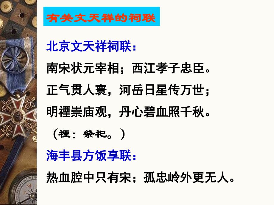 有为民请命的人,有舍身求法的人,&hellip;&hellip;虽是等于为帝王将_第3页