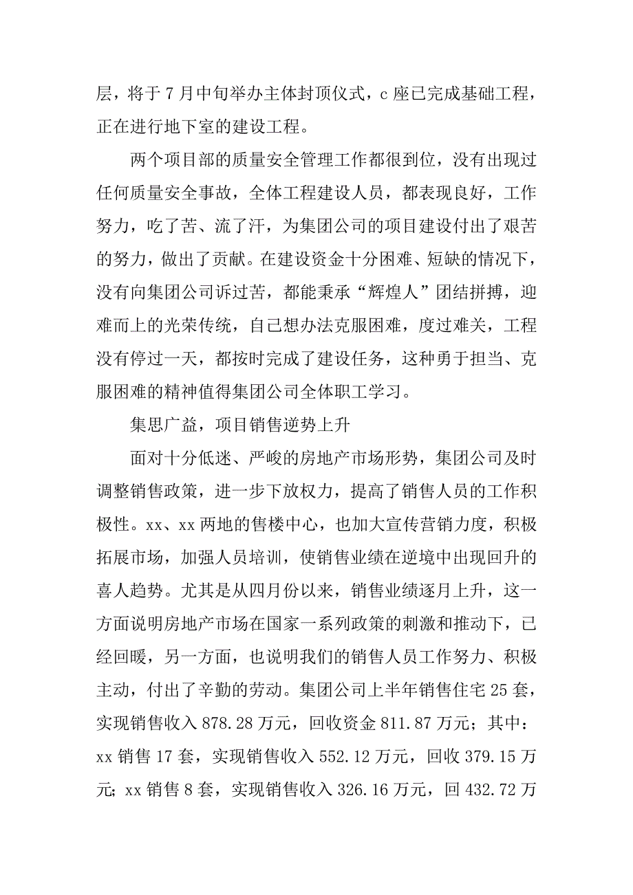 xx年上半年工作总结暨经济分析会议讲话稿.doc_第2页