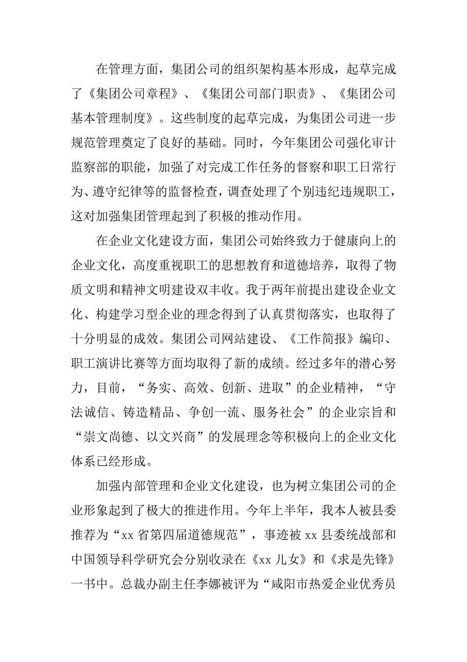 xx年上半年工作总结暨经济分析会议讲话稿.doc_第5页