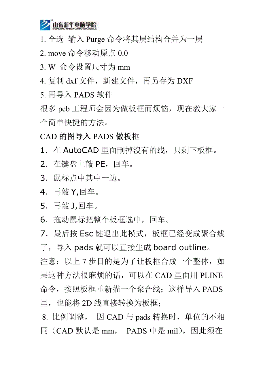 cad图导入方法介绍_第1页