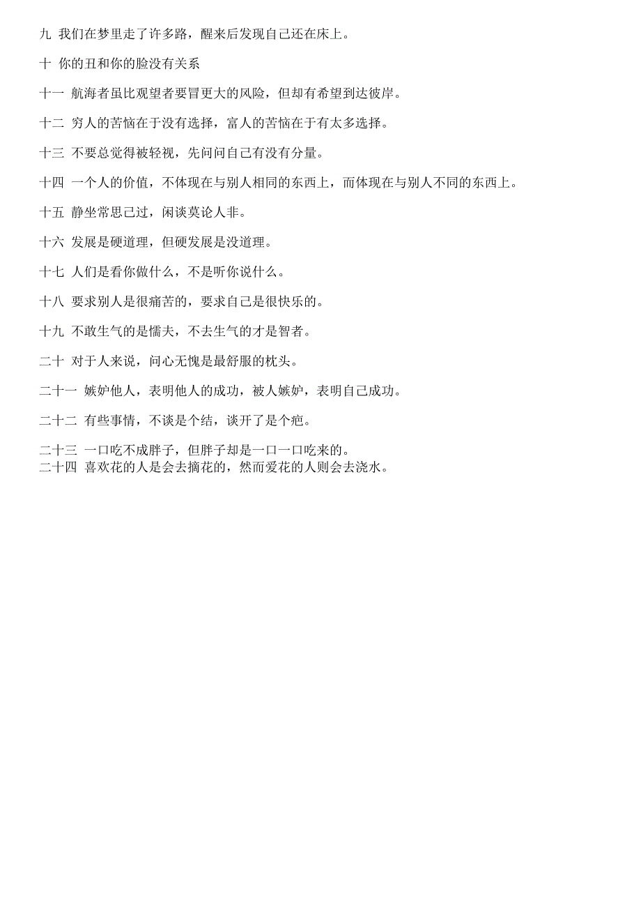 做人需低调vs会说话的人不会让人生气_第2页