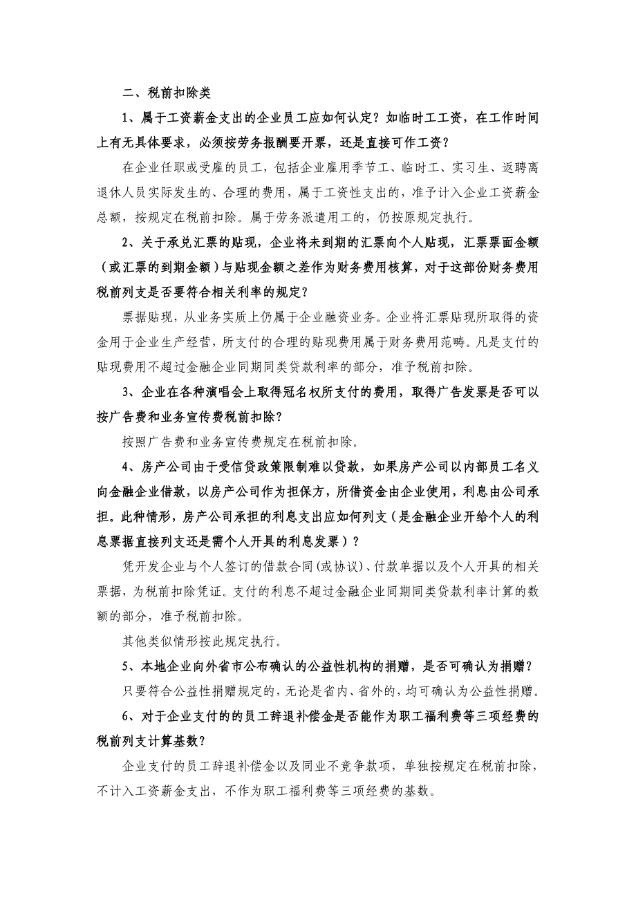 2011年度所得税汇缴政策口径（20120322正式稿下发基层执行）_第2页