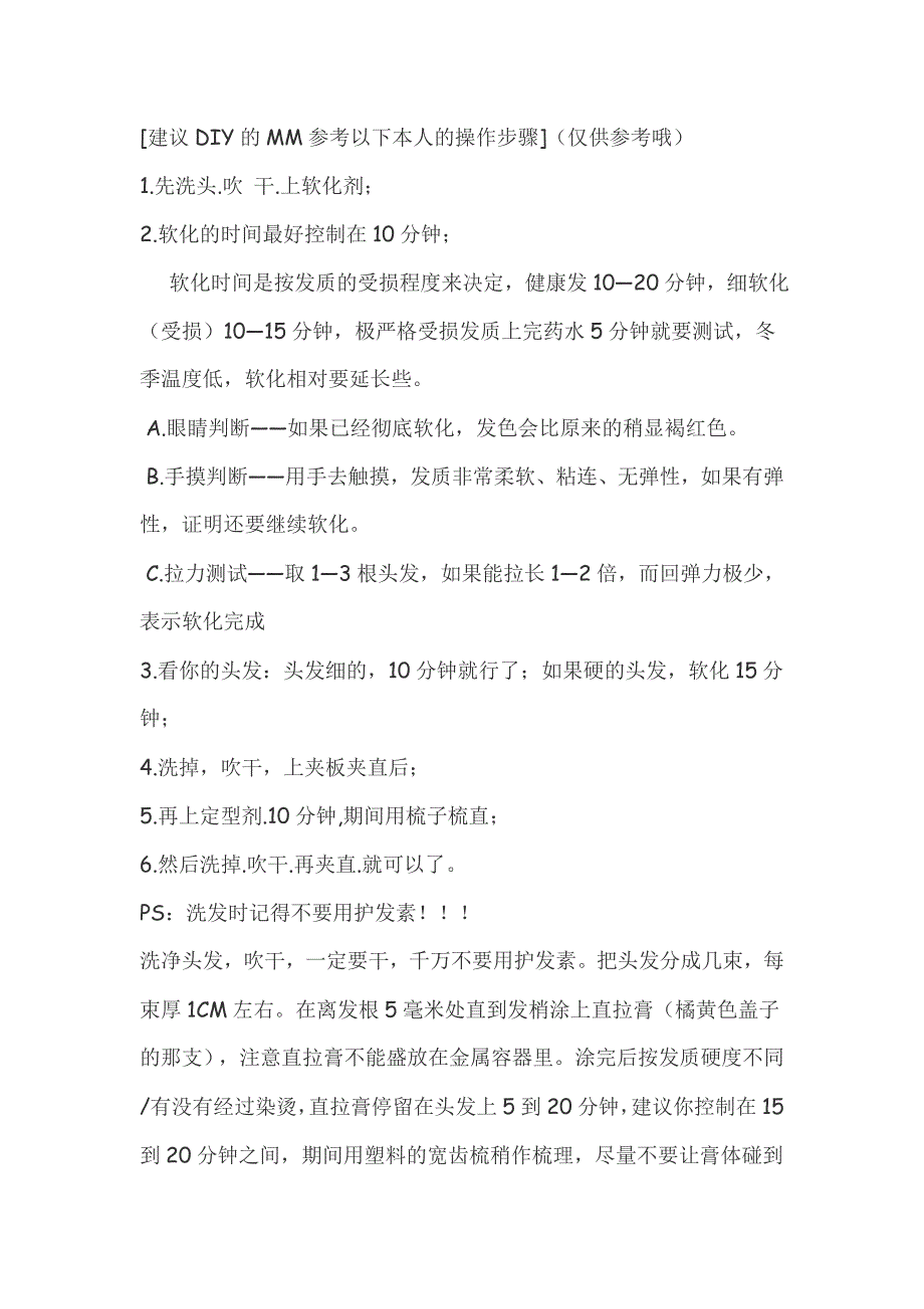 diy烫发的mm参考的操作步骤_第1页