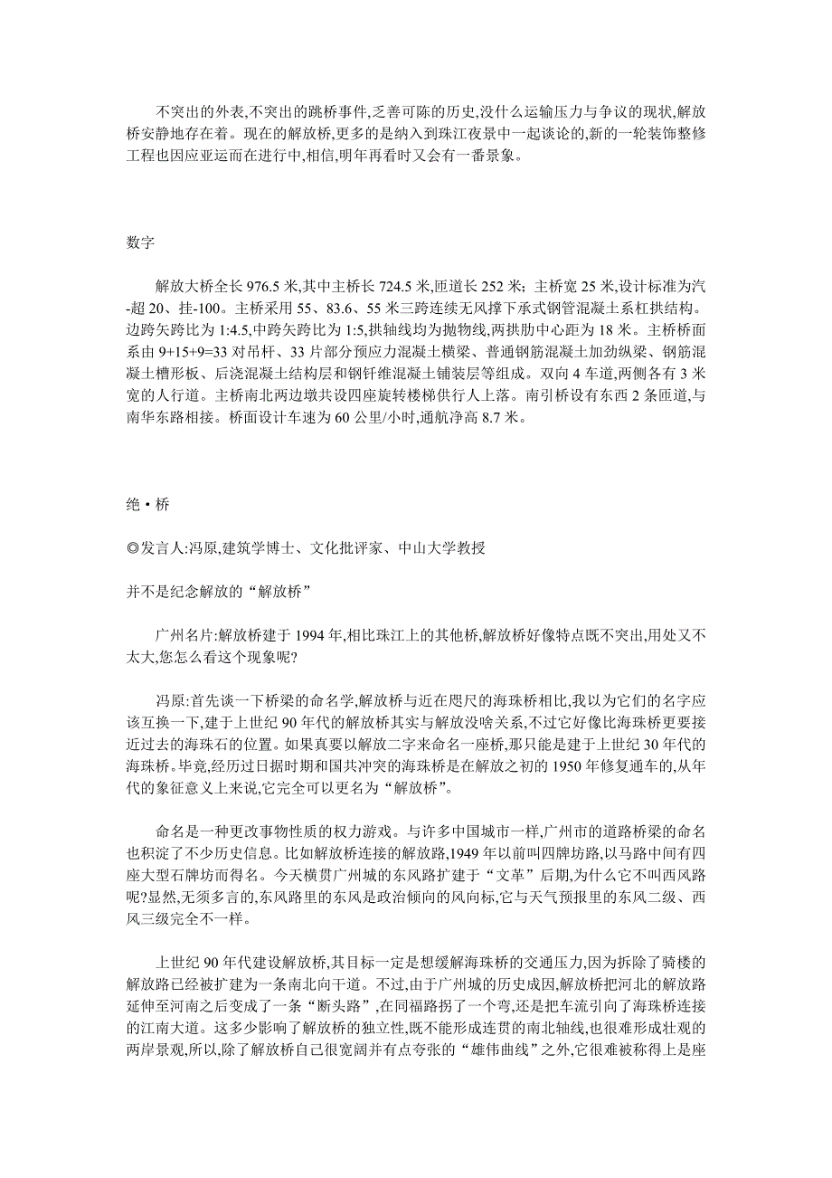 解放大桥三道彩虹跨越珠江_第4页