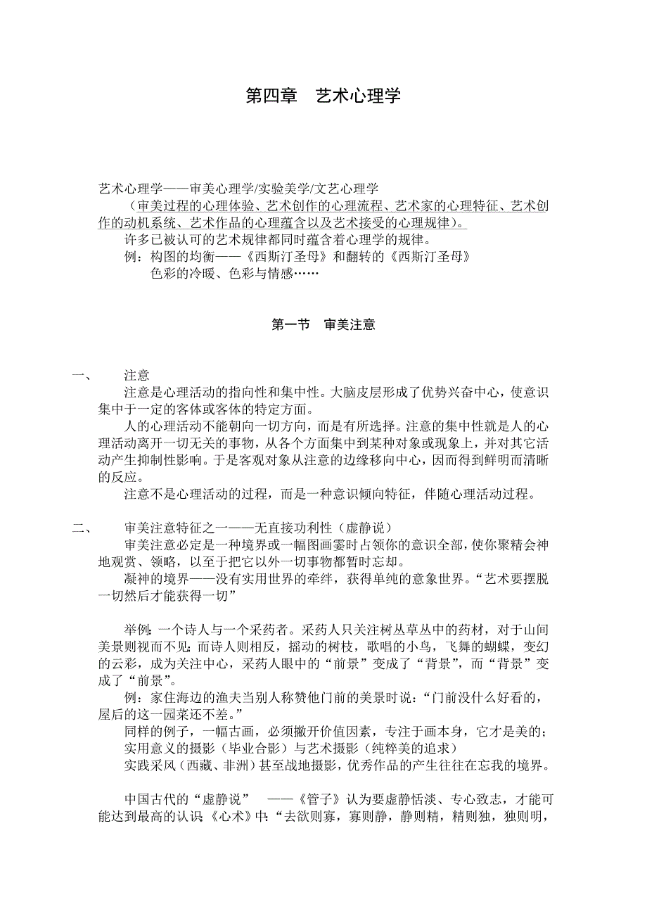 艺术心理学艺术心理学_第1页