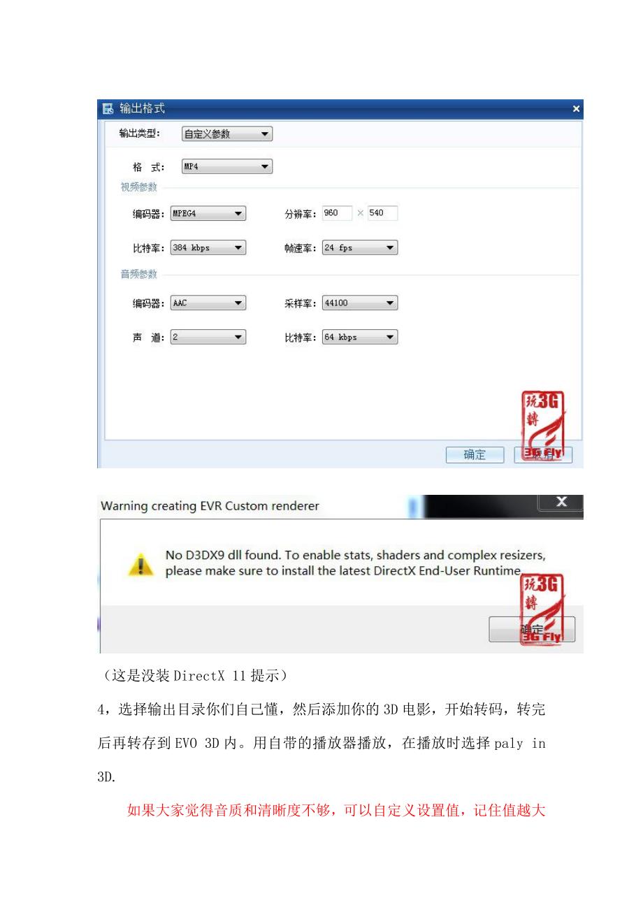 3d电影转码设置详细教程_第3页