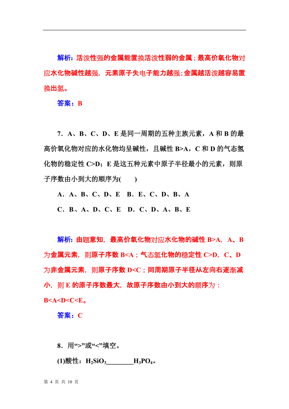 认识同周期元素性质的递变规律每日一练鲁科版必修2_第4页