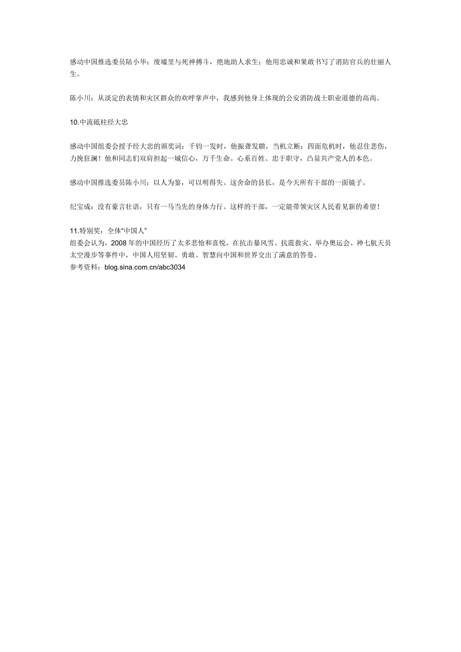 2008年度感动中国人物颁奖辞赏析_第3页