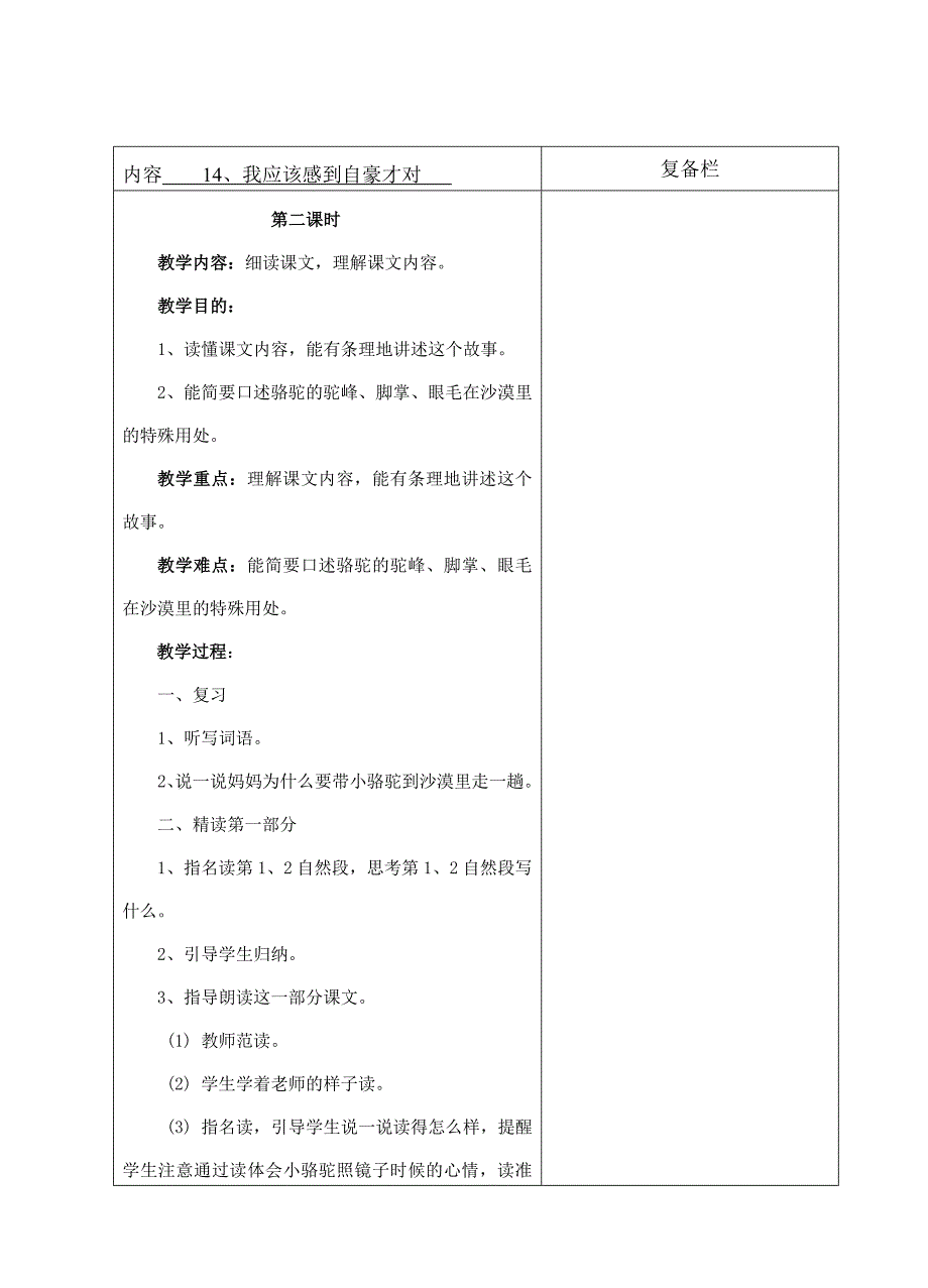 三语下14、我应该感到自豪才是第二课时_第1页