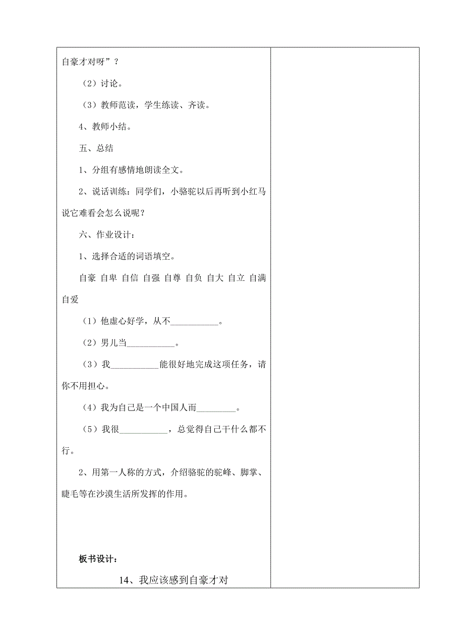 三语下14、我应该感到自豪才是第二课时_第3页