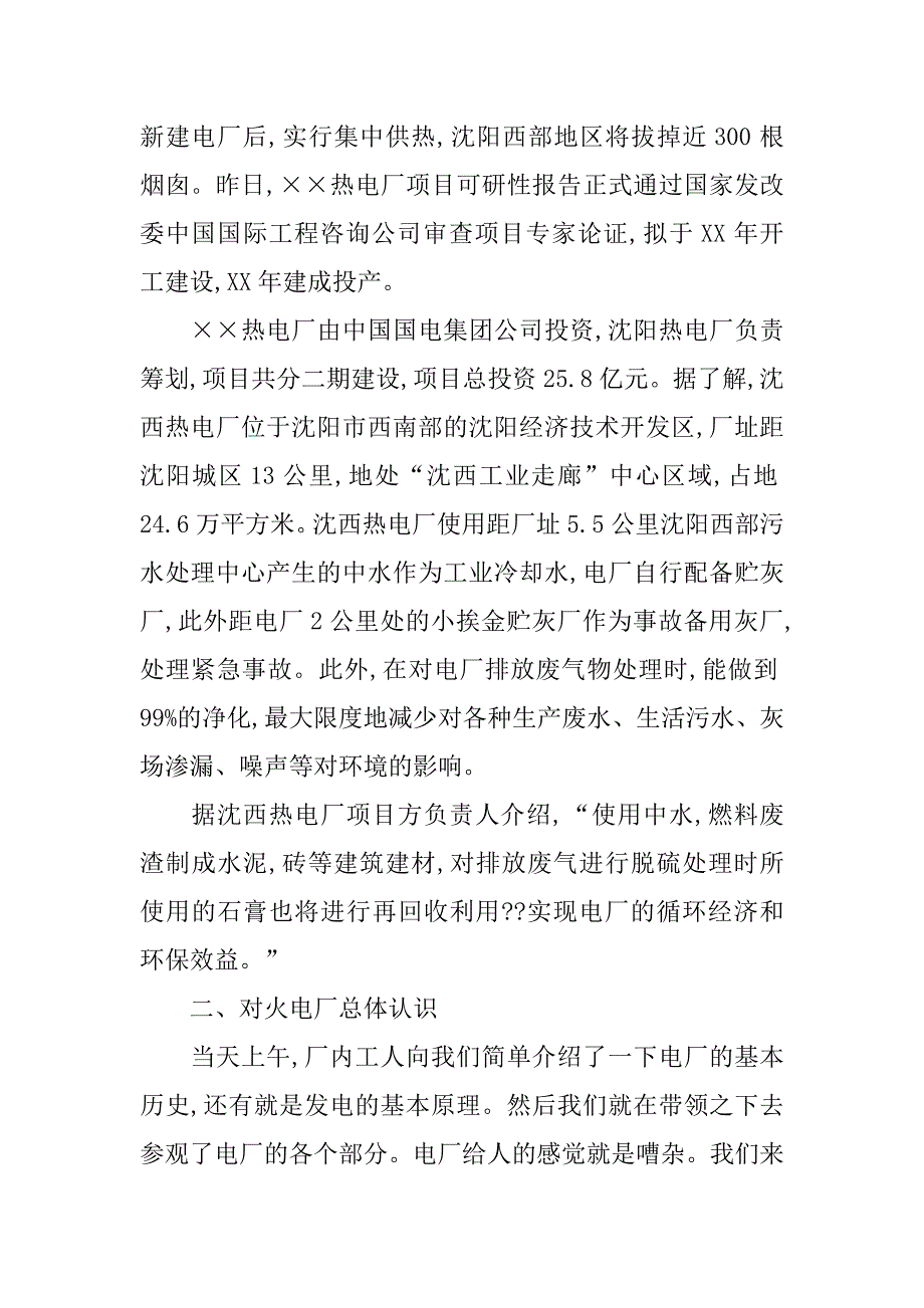 xx年大学生热电厂参观实习报告.doc_第2页