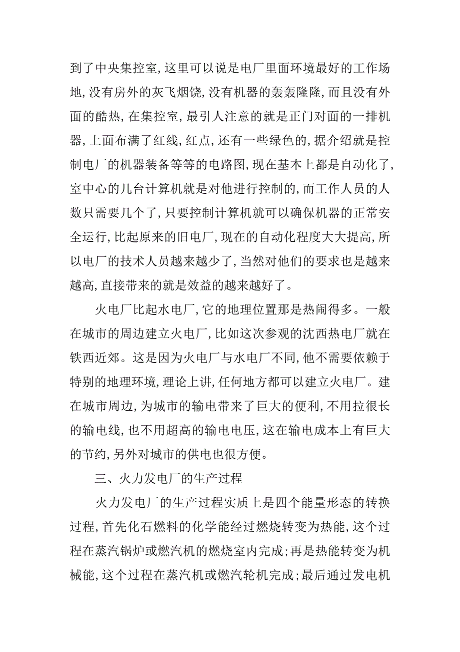 xx年大学生热电厂参观实习报告.doc_第3页