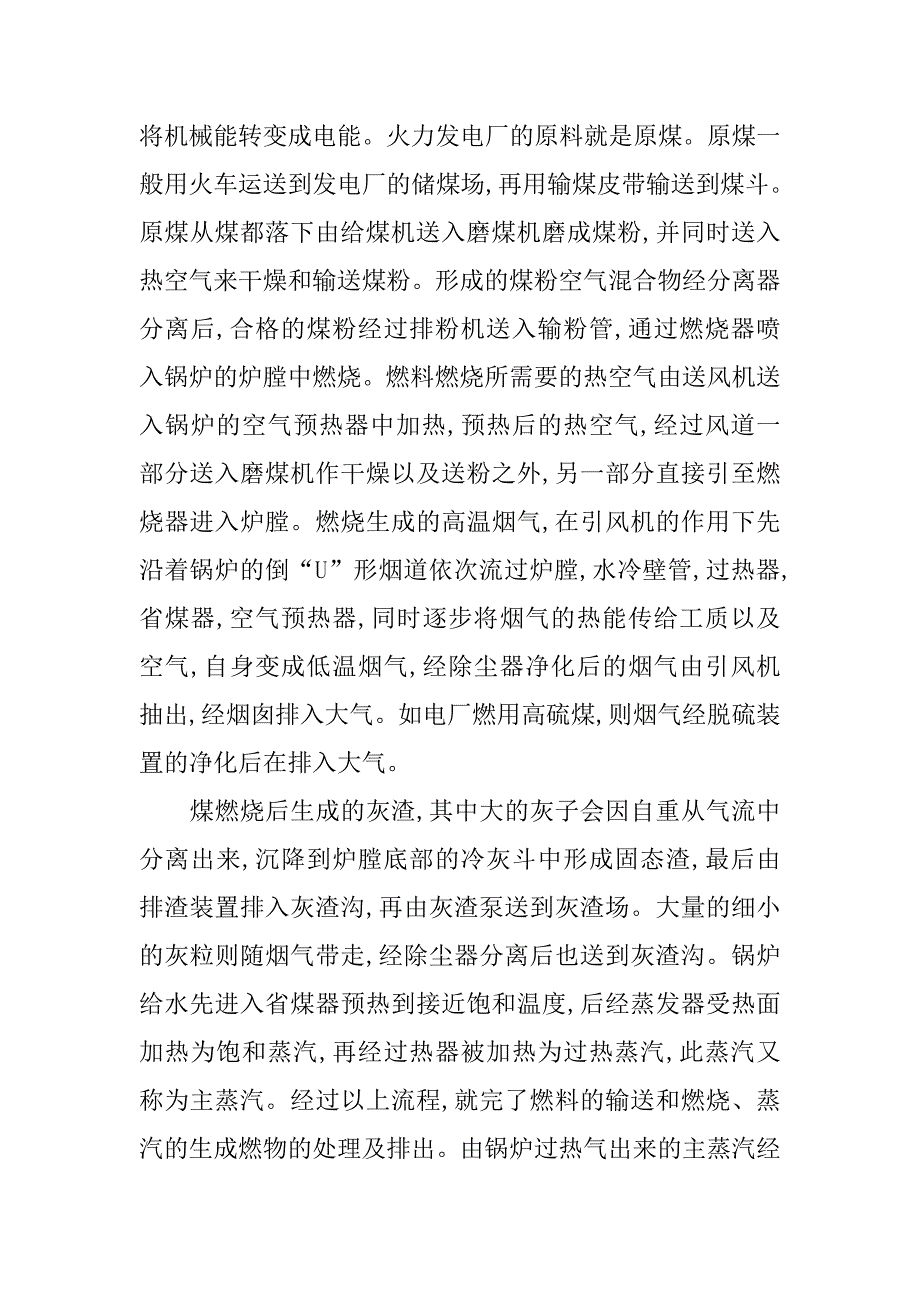xx年大学生热电厂参观实习报告.doc_第4页