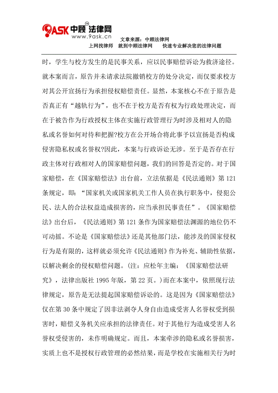 隐私的保护在权力与权利之间_第4页