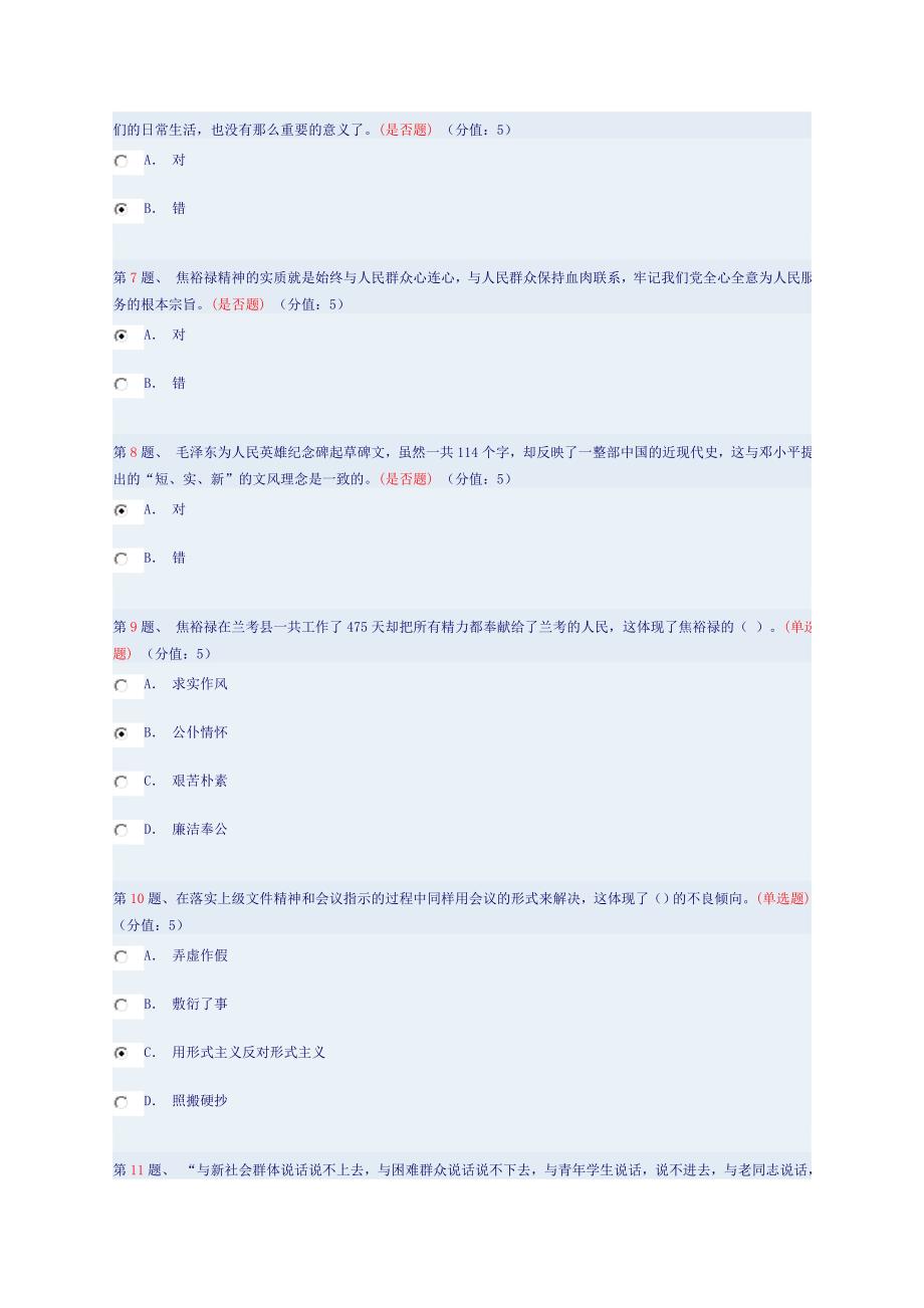 课件名称学习弘扬英雄文化践行“三严三实”——深入推进教育实践活动（上）_第2页