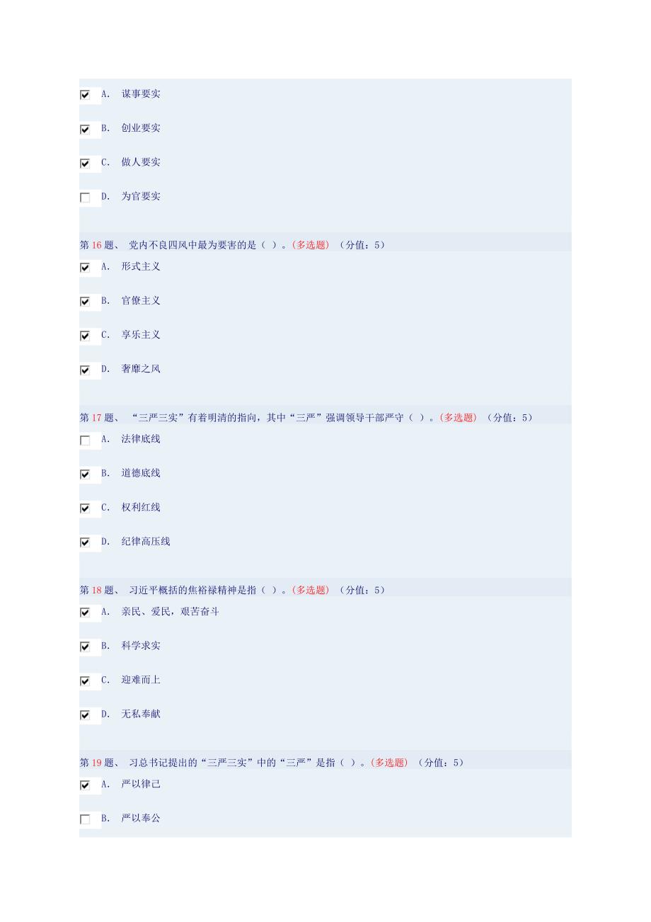 课件名称学习弘扬英雄文化践行“三严三实”——深入推进教育实践活动（上）_第4页