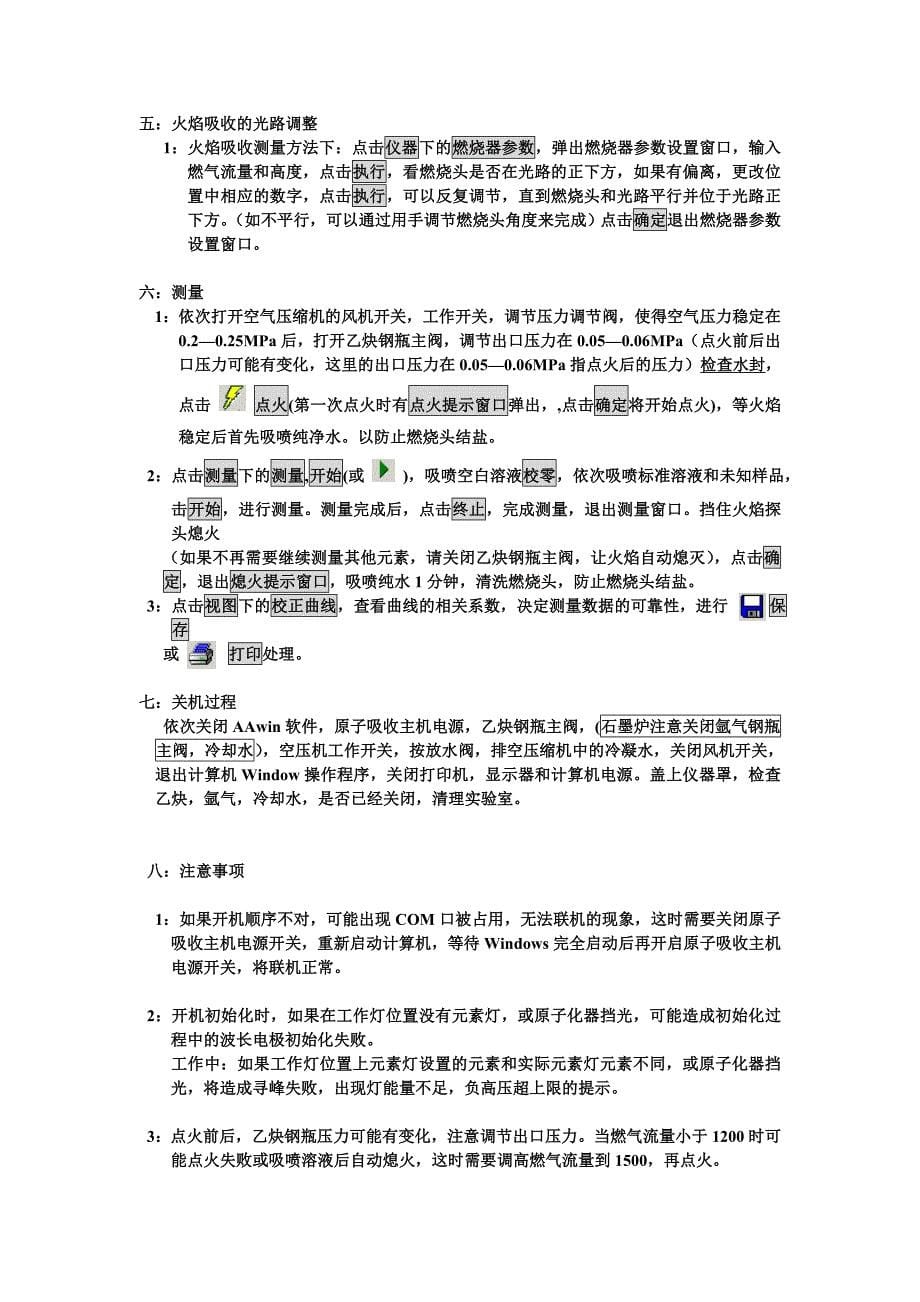 实验火焰原子吸收法灵敏度和铜含量的测定_第5页