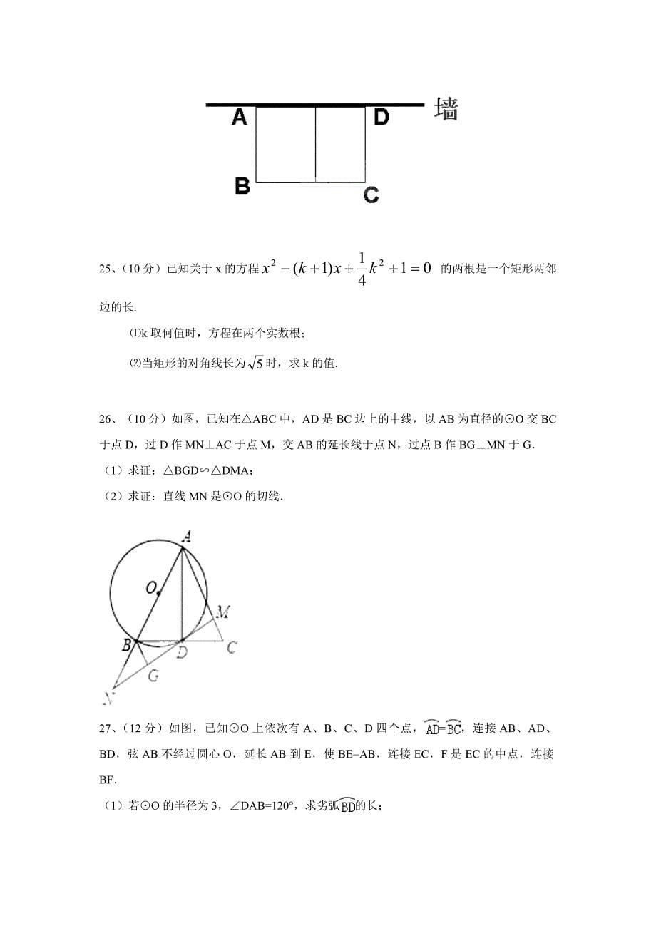 江苏省盐城市亭湖新区实验学校九年级2014第一次综合素质评估数学（直升班）（附答案）$477449_第5页