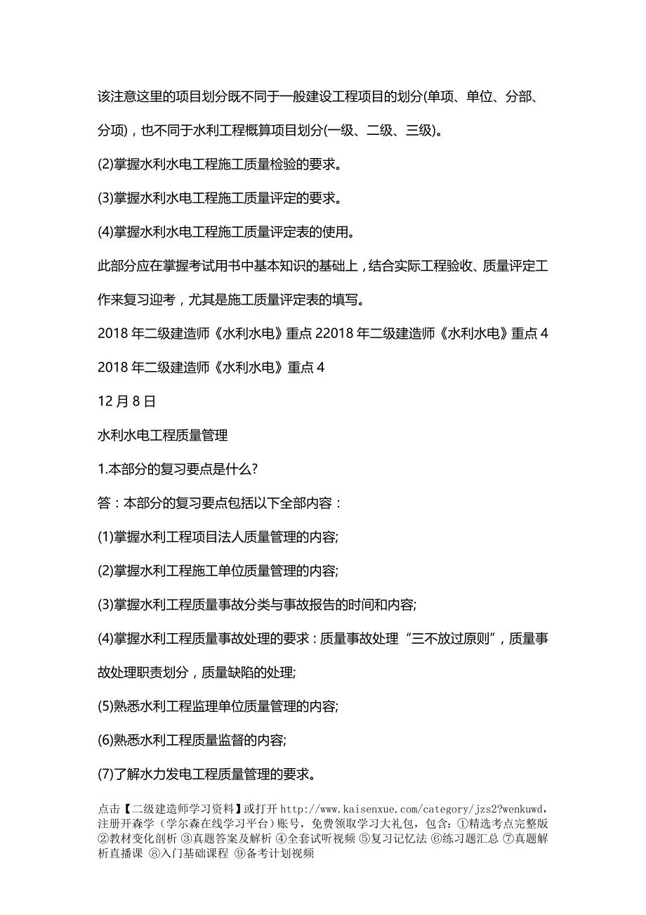 2018年二级建造师《水利水电》重点完整版_第4页