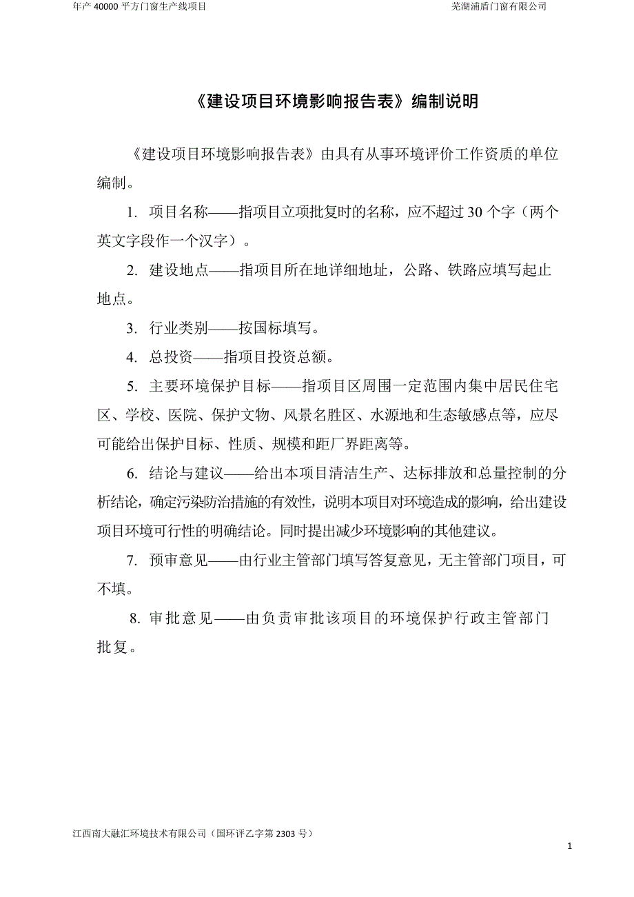 年产40000平方门窗生产线项目环境影响报告表_第2页