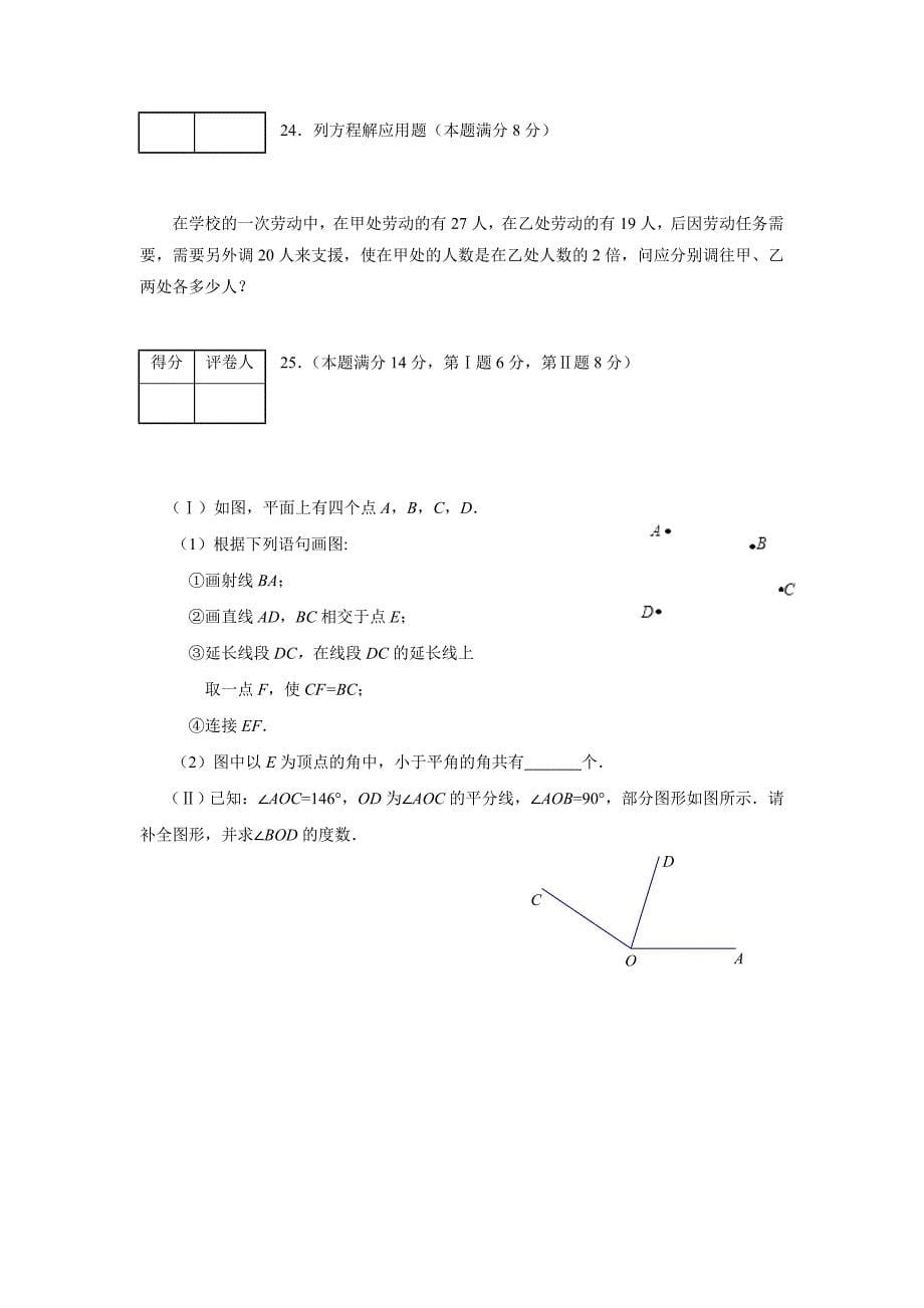 河北省高阳县17—18学年上学期七年级期末考试数学试题（附答案）$824710_第5页