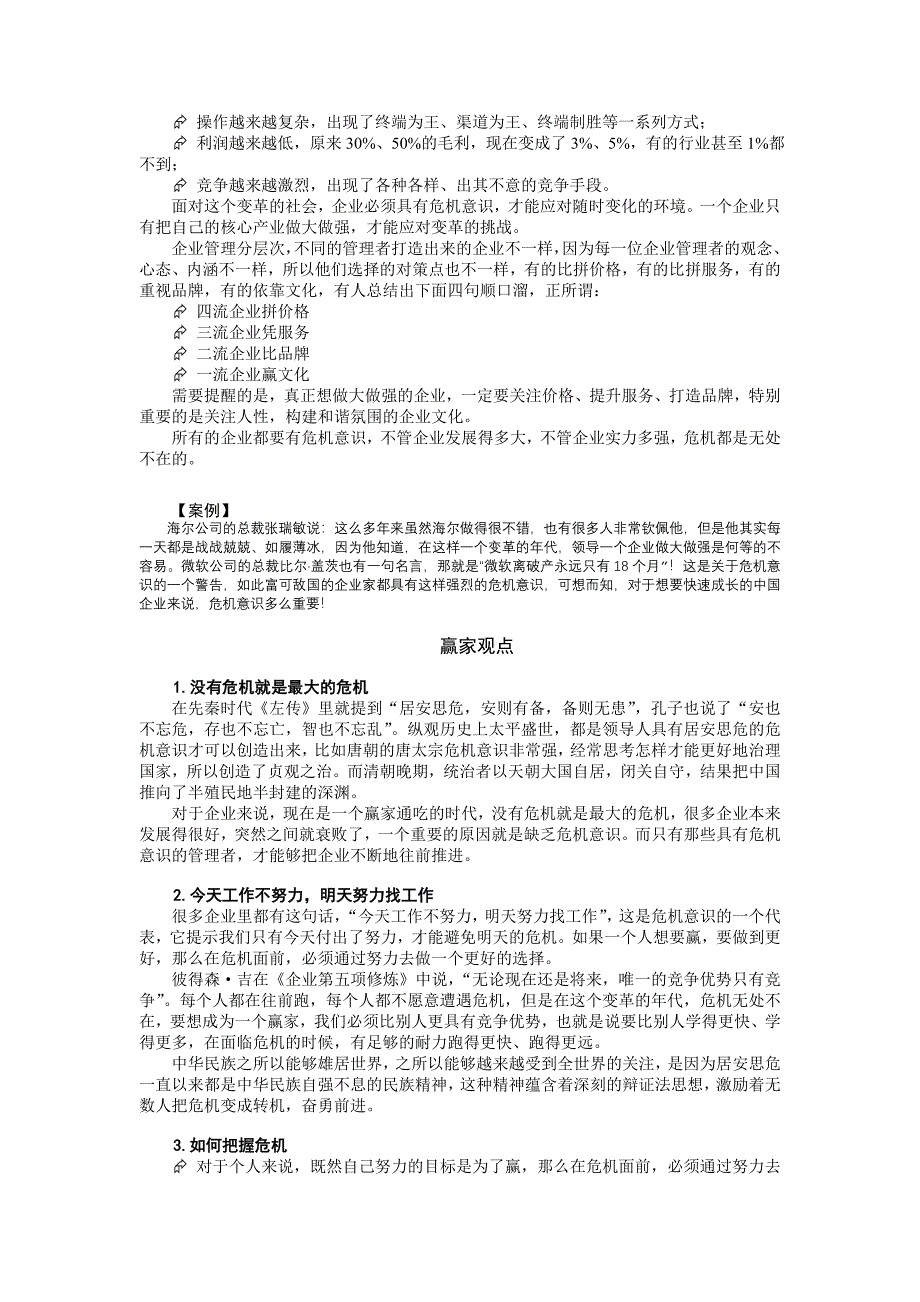 a37赢家制胜十大策略_第4页