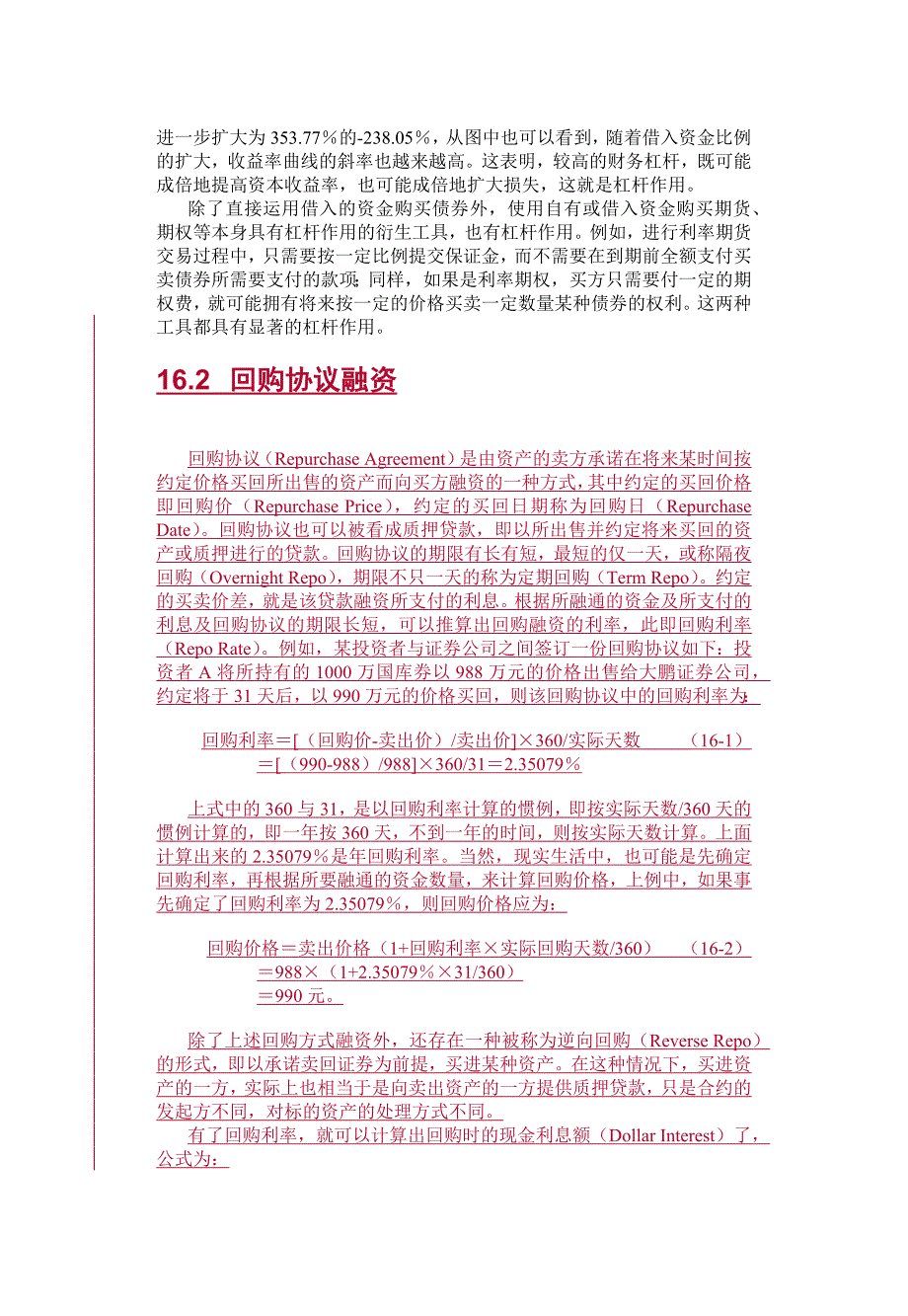 固定收益证 券交易策略_第3页