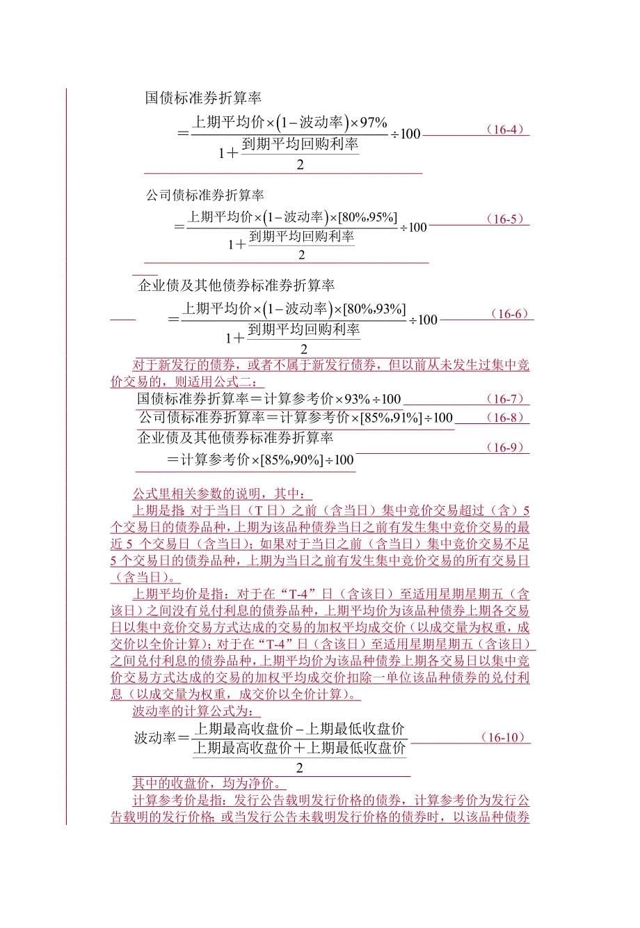 固定收益证 券交易策略_第5页