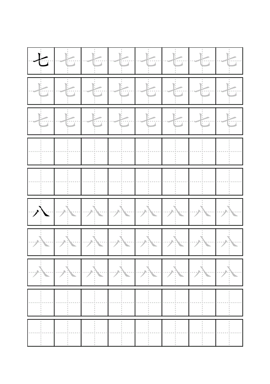 幼儿田字格练字模板_第4页