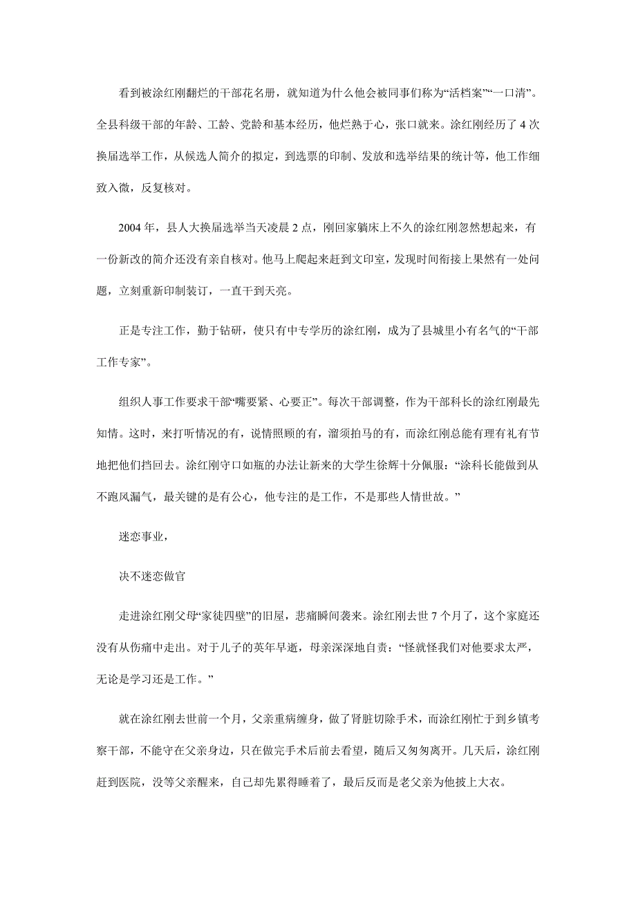 安心本职专注工作迷恋事业最美基层干部涂红刚_第3页