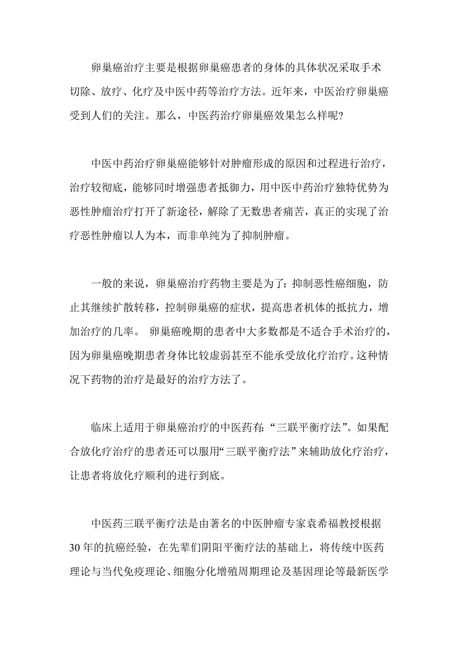 中医药治疗卵巢癌效果_第1页