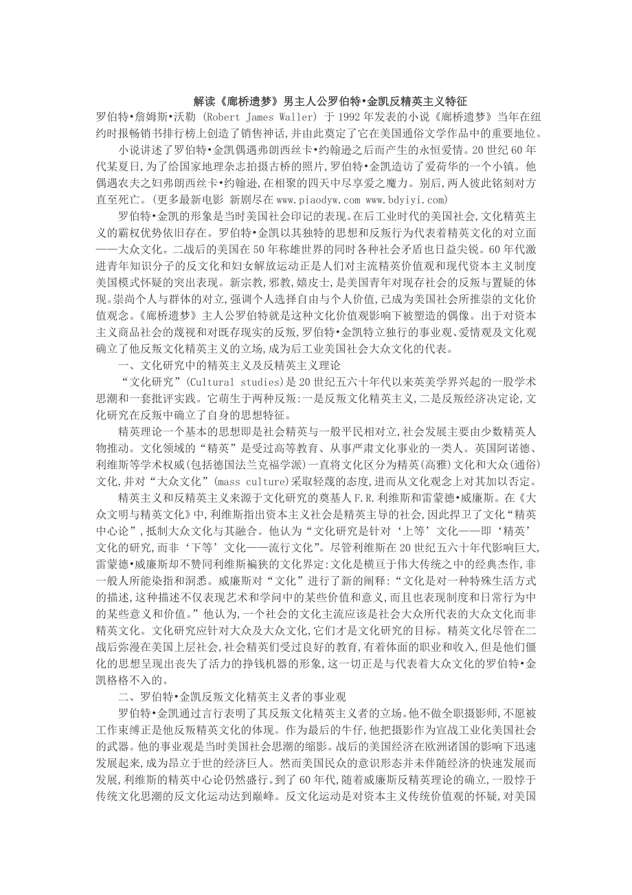 解读《廊桥遗梦》男主人公罗伯特金凯反精英主义特征_第1页