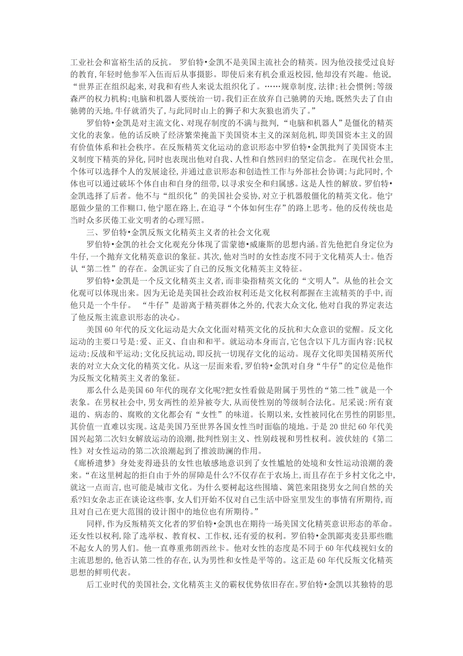 解读《廊桥遗梦》男主人公罗伯特金凯反精英主义特征_第2页