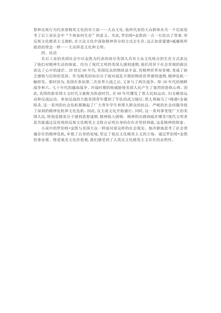 解读《廊桥遗梦》男主人公罗伯特金凯反精英主义特征_第3页