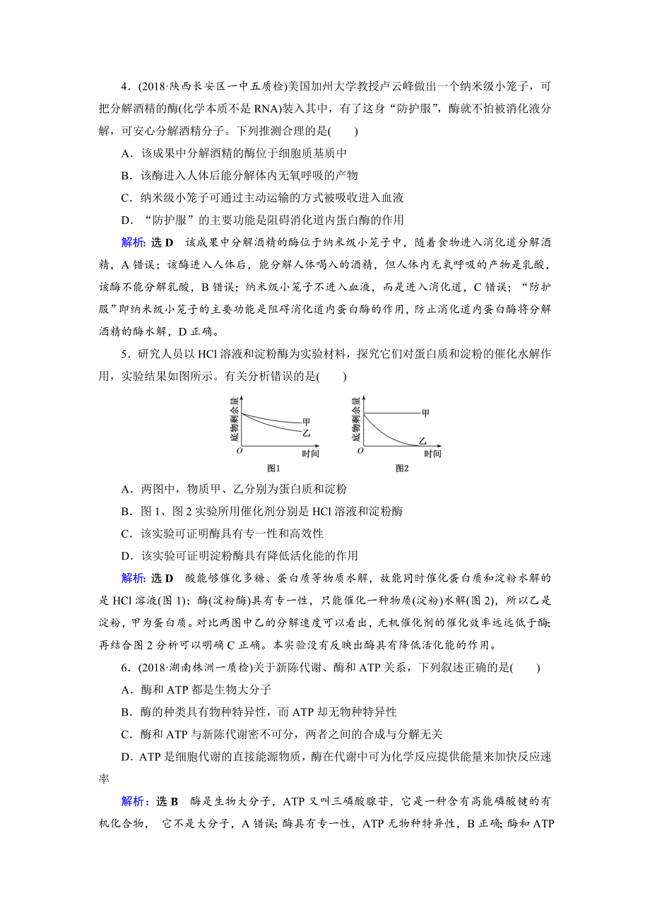 2019年高考生物二轮专题强化训练3---精校解析Word版_第2页