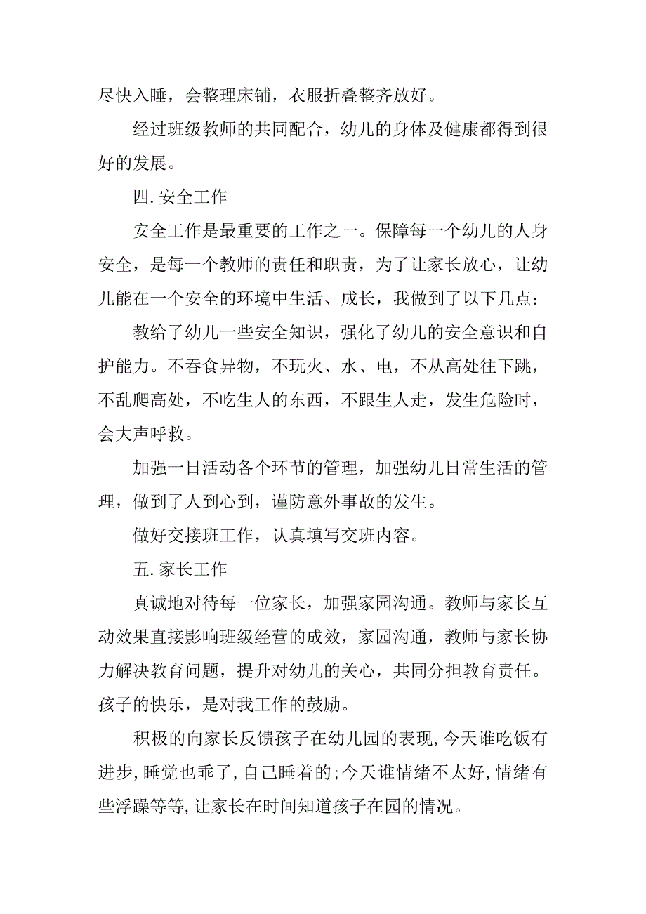 xx年幼儿园小班下学期教师个人工作总结.doc_第4页