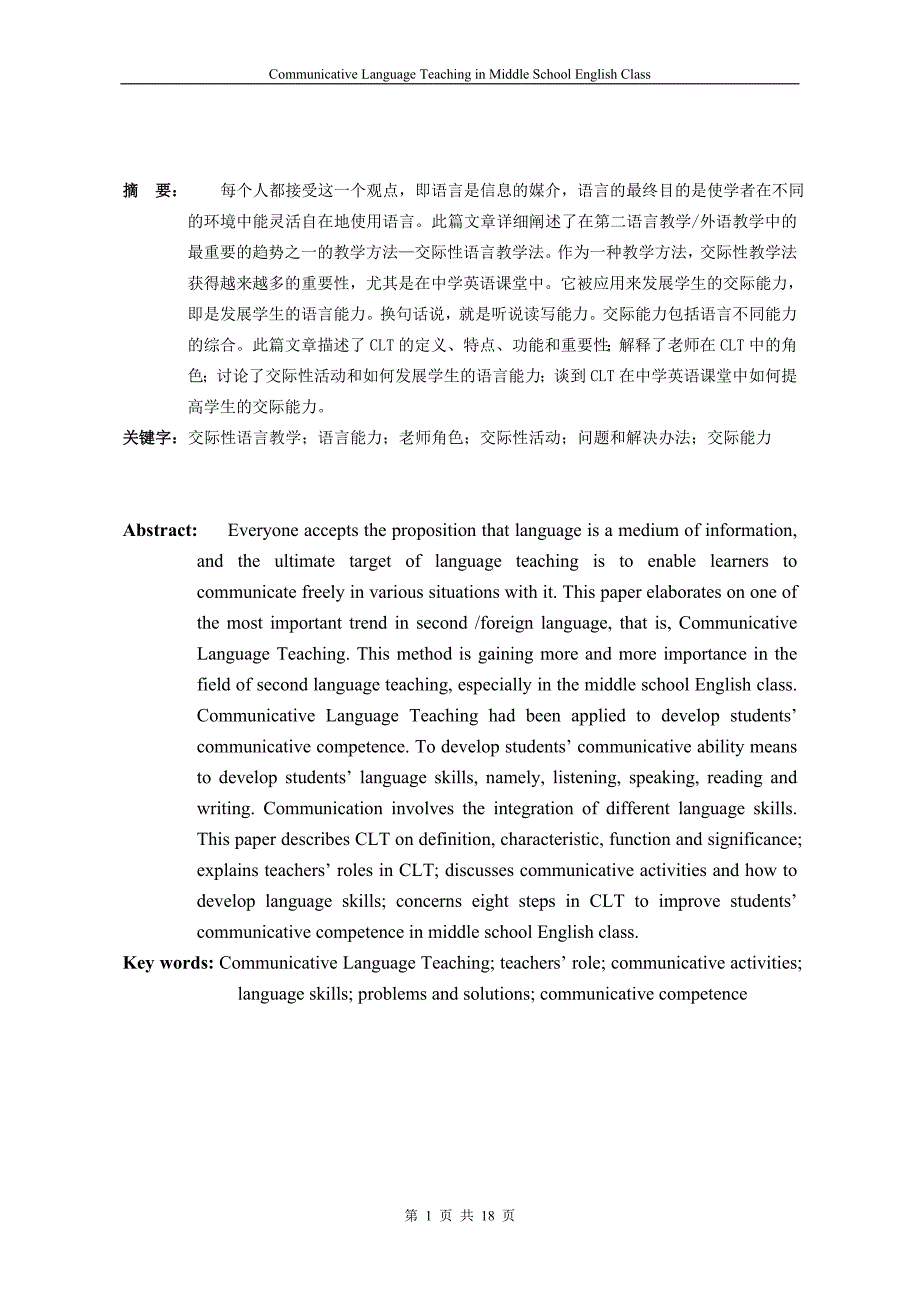 中学英语课堂中的交际性语言教学_第4页