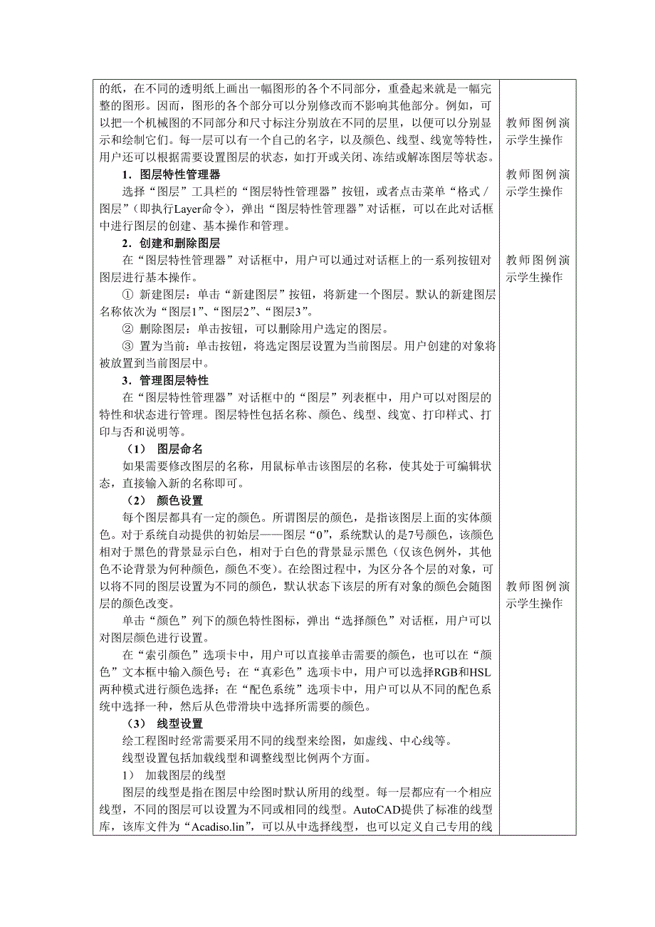 项目二—任务一创建标准a4绘图模板_第3页