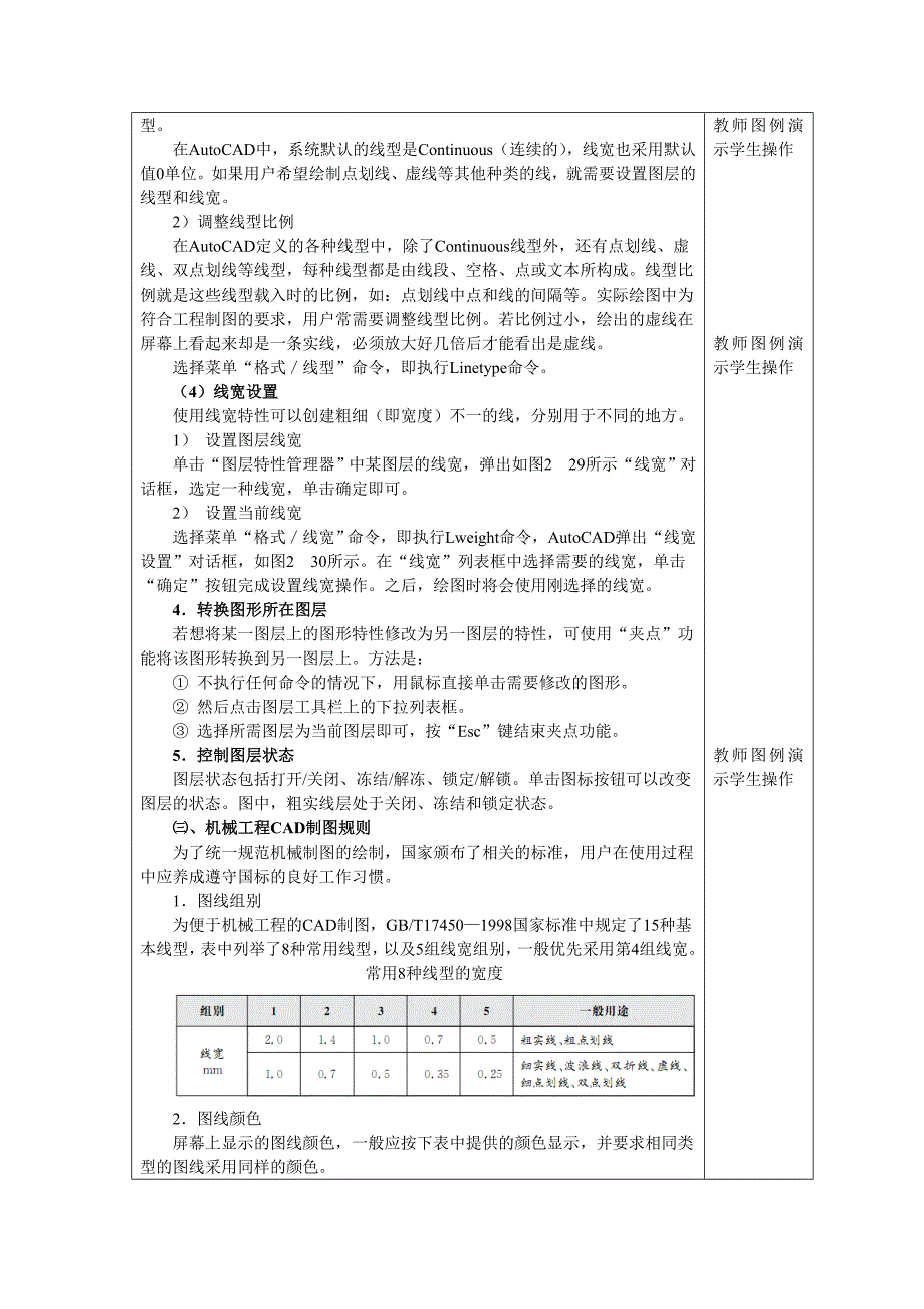 项目二—任务一创建标准a4绘图模板_第4页