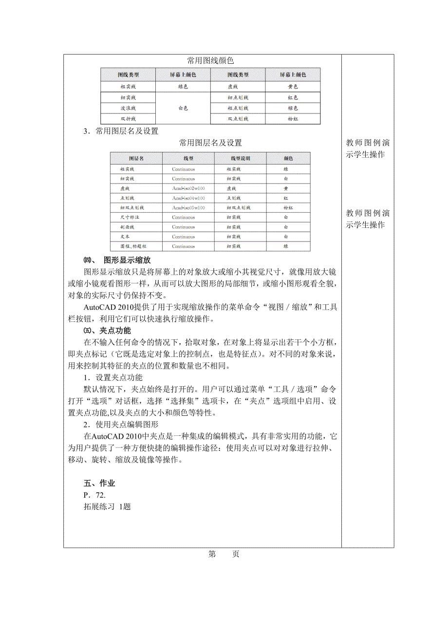 项目二—任务一创建标准a4绘图模板_第5页