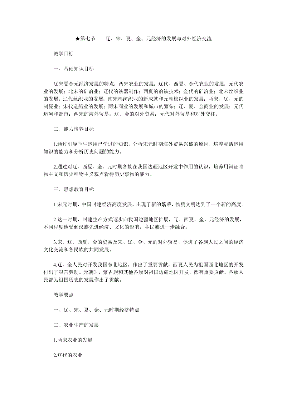 辽、宋、夏、金、元经济的发-广东省基_第1页