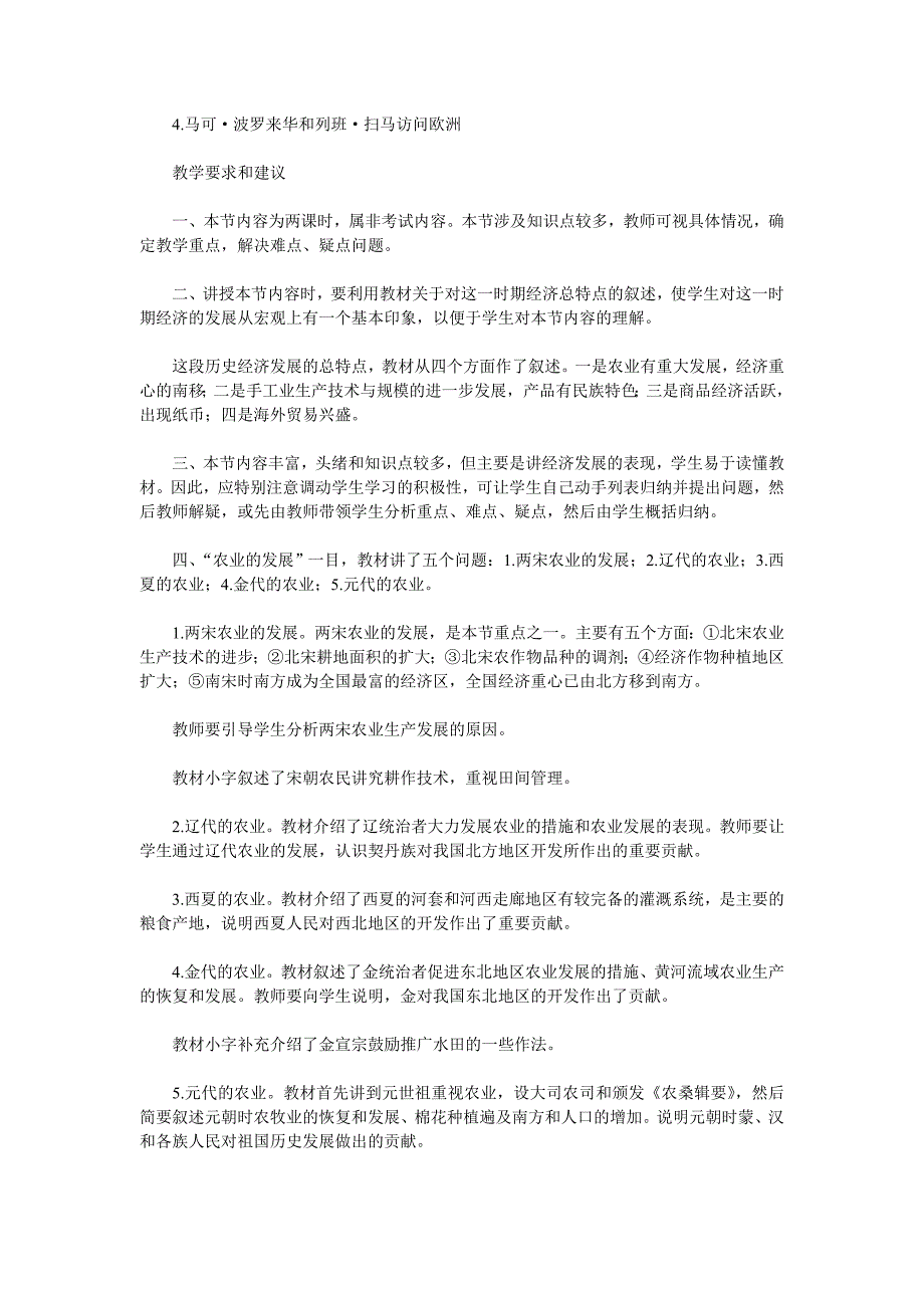 辽、宋、夏、金、元经济的发-广东省基_第3页