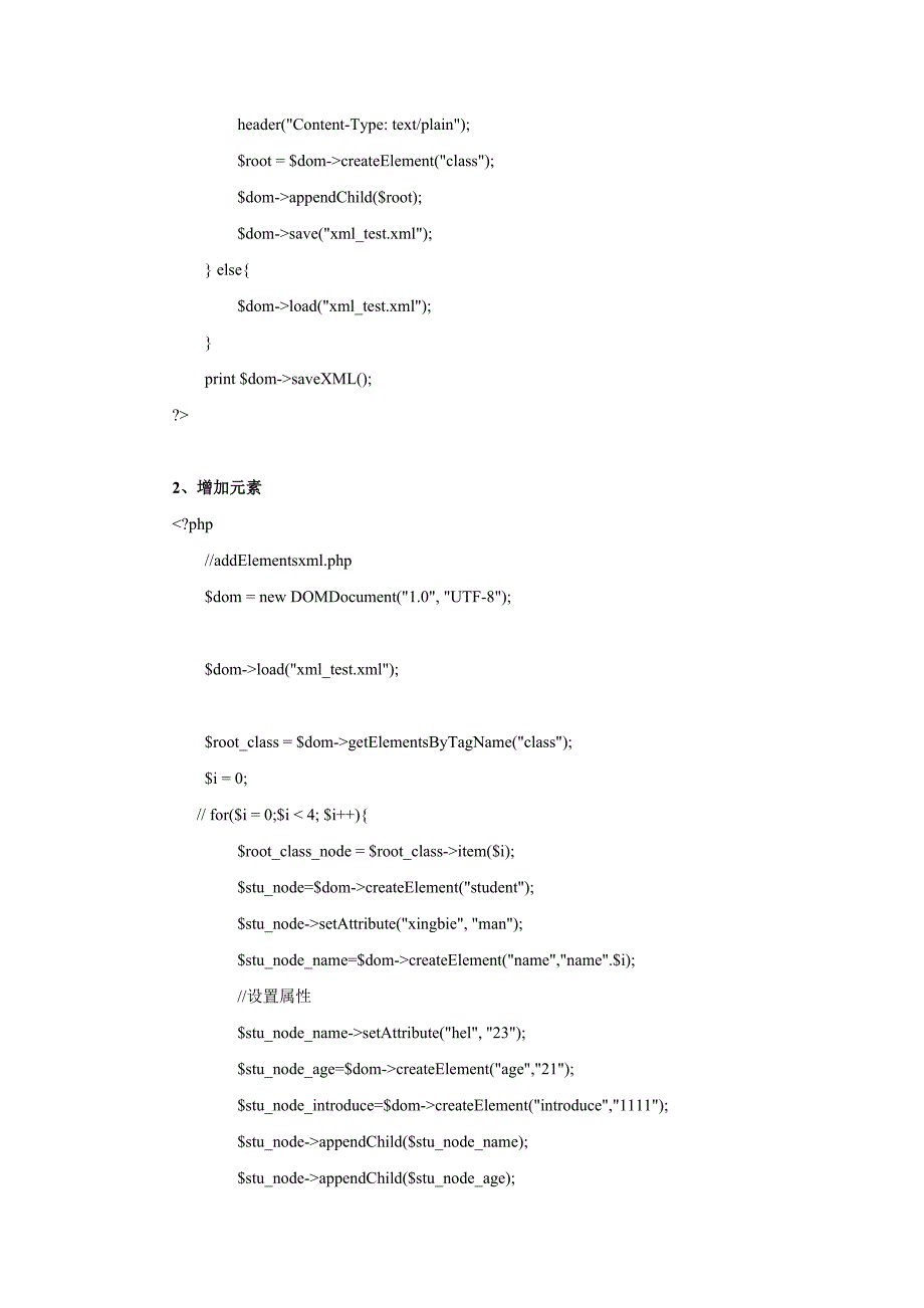 详解php使用domdocument类遍历增加修改删除xml节点操作_第3页