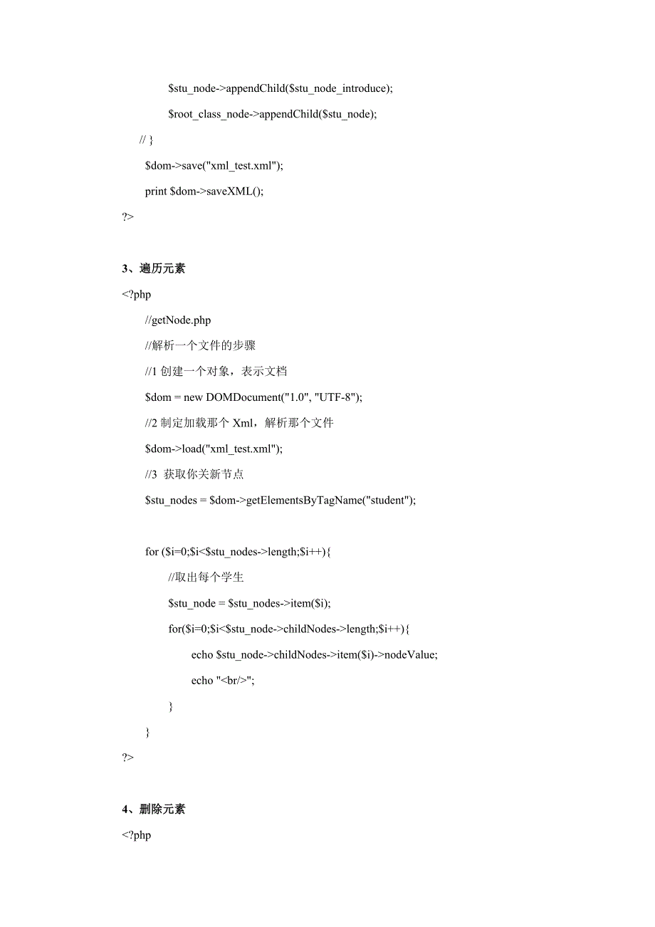 详解php使用domdocument类遍历增加修改删除xml节点操作_第4页