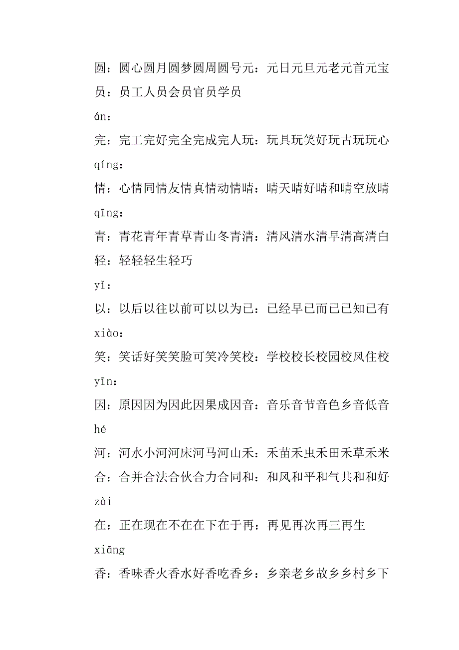 xx年一年级语文下册期中知识点梳理（部编版）.doc_第3页